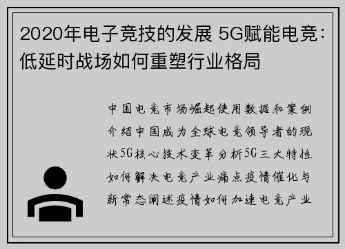 2020年电子竞技的发展 5G赋能电竞：低延时战场如何重塑行业格局