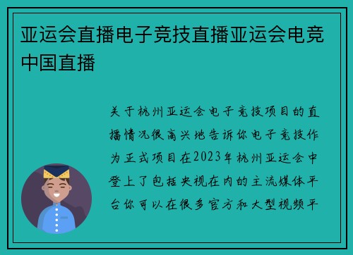 亚运会直播电子竞技直播亚运会电竞中国直播