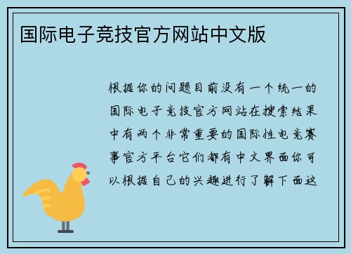 国际电子竞技官方网站中文版