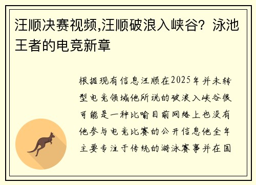 汪顺决赛视频,汪顺破浪入峡谷？泳池王者的电竞新章